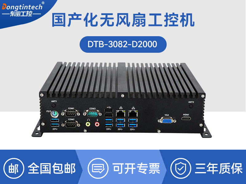 飛騰國產化工控機|支持國產操作系統(tǒng)|DTB-3082-D2000