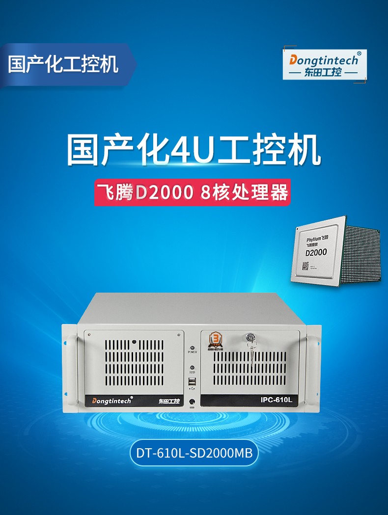 <a href='http://www.www222msscom.cn/' target='_blank' title='國(guó)產(chǎn)化工控機(jī)' ><strong>國(guó)產(chǎn)化工控機(jī)</strong></a>,飛騰CPU4U工控機(jī),DT-610L-SD2000MB.jpg