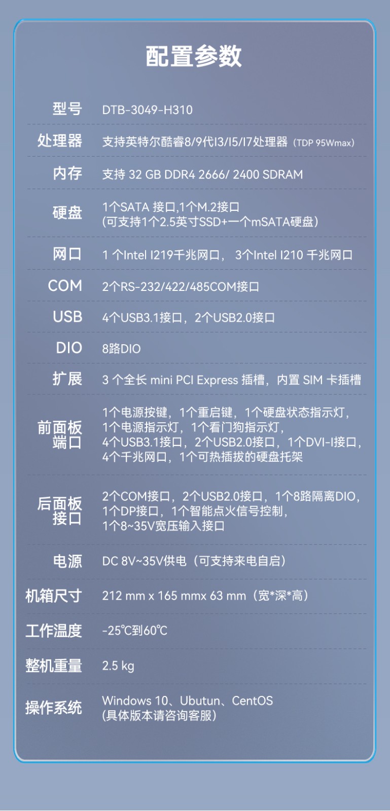 嵌入式無風扇工控機,無人駕駛主機,DTB-3312-H310.jpg