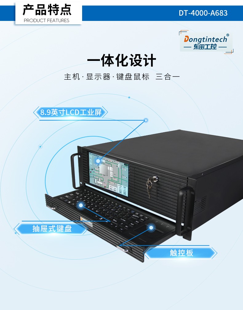 東田酷睿4代4U一體保定工控機(jī)|DT-4000-A683.jpg