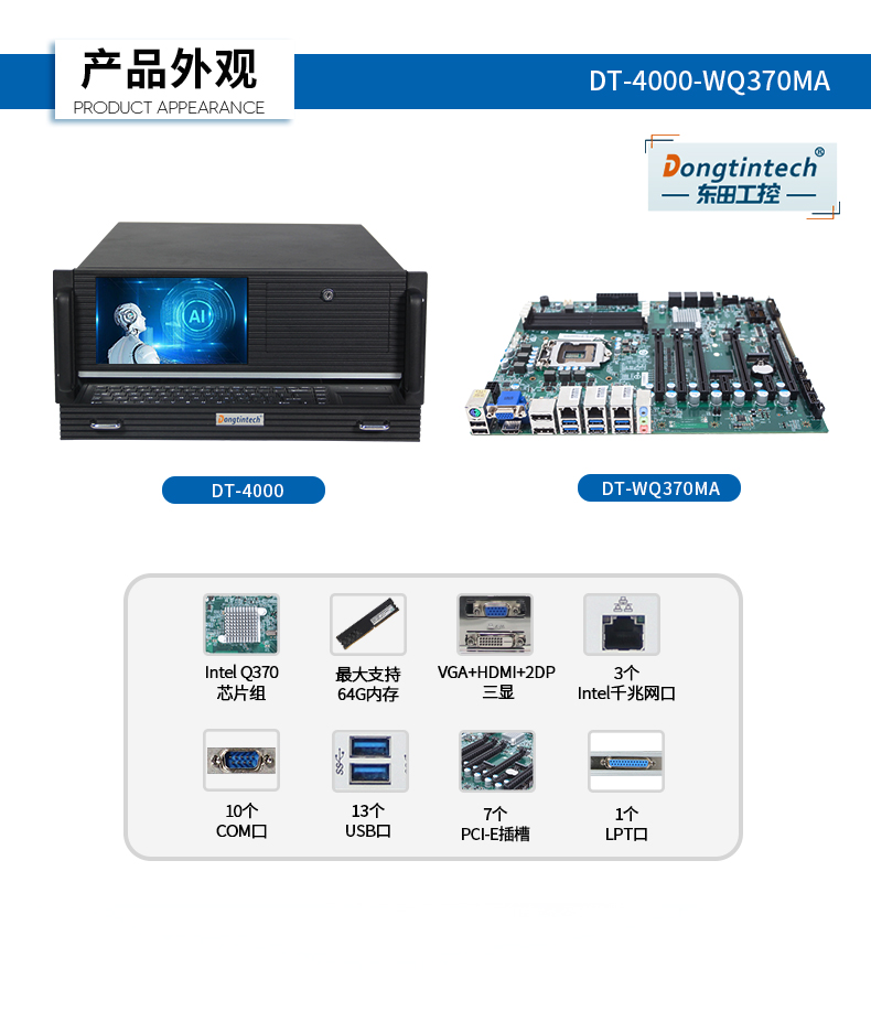 酷睿8代4U一體保定工控機(jī),多串口工業(yè)主機(jī),DT-4000-WQ370MA.jpg