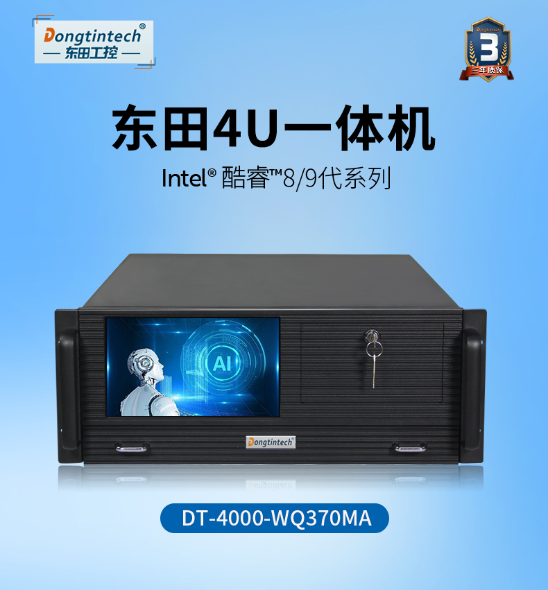 酷睿8代4U一體保定工控機(jī),多串口工業(yè)主機(jī),DT-4000-WQ370MA.jpg