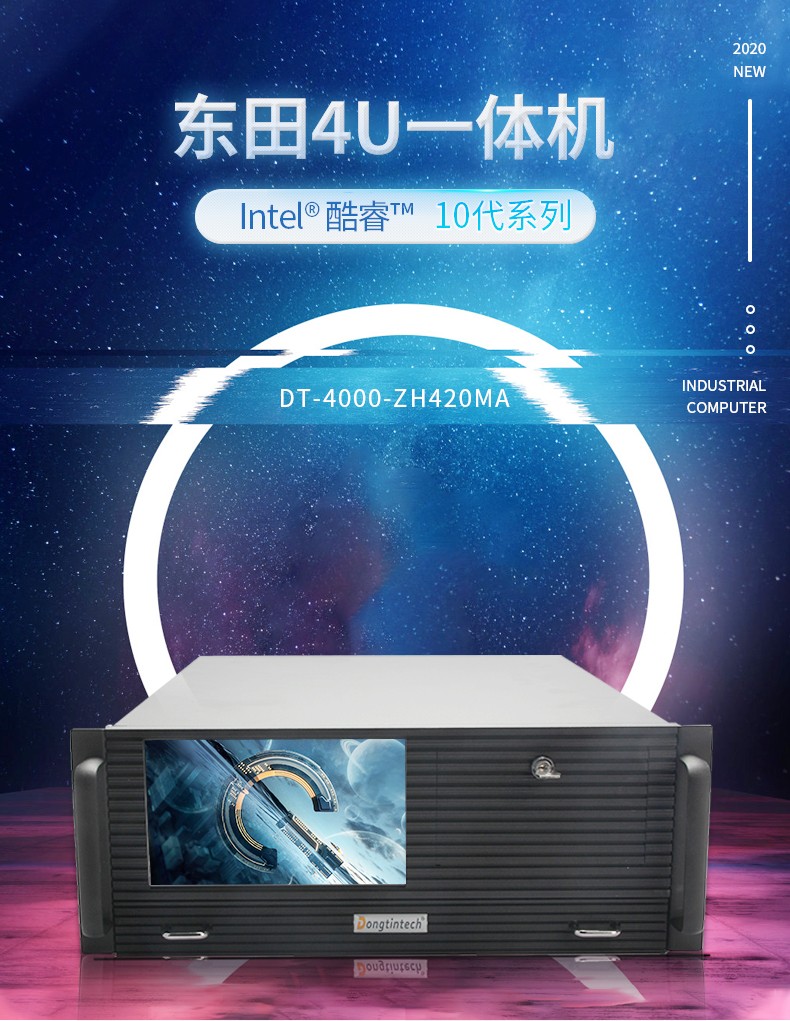 酷睿10代4U一體保定工控機(jī),DT-4000-ZH420MA.jpg