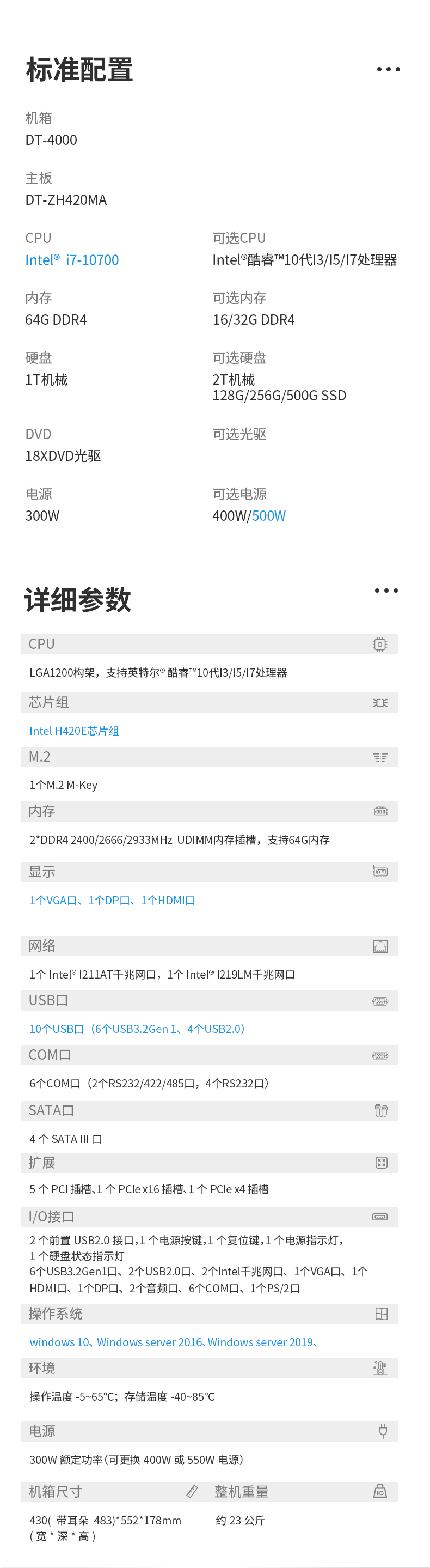 酷睿10代4U一體保定工控機(jī),DT-4000-ZH420MA.jpg