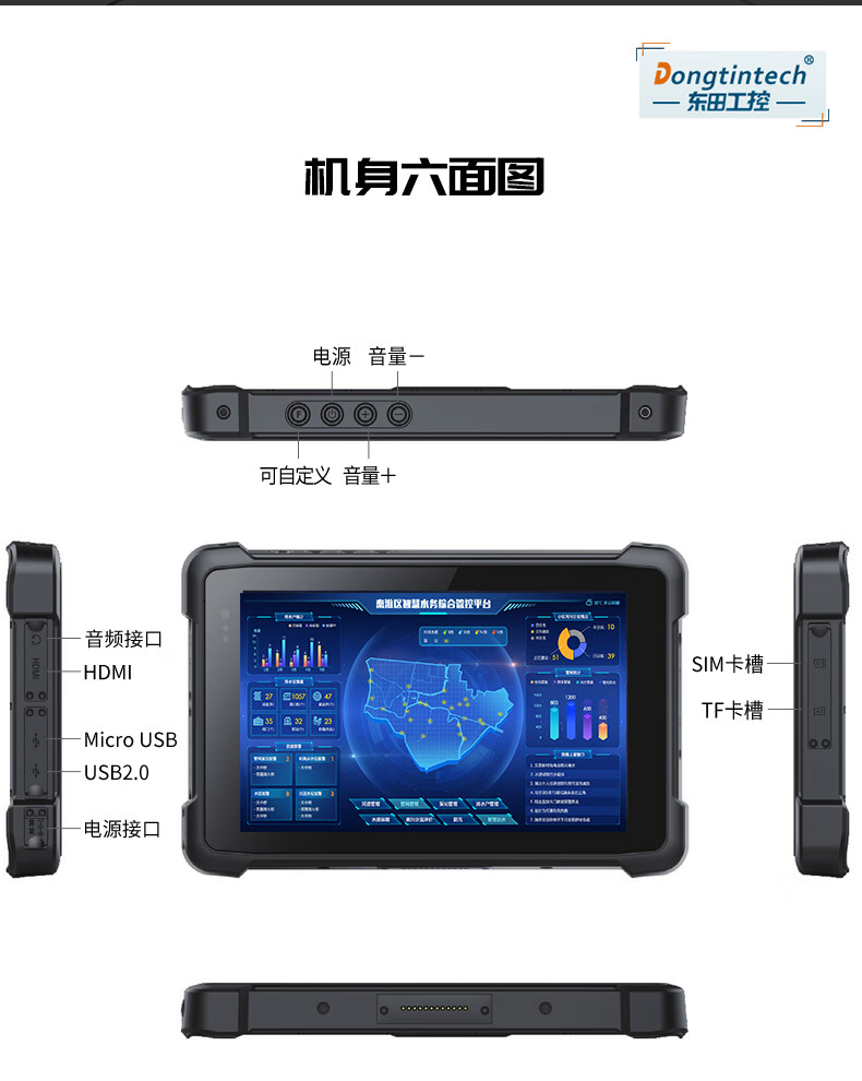 加固三防平板電腦,8英寸長待機工業(yè)平板,DTZ-I0883E-Z8350.jpg