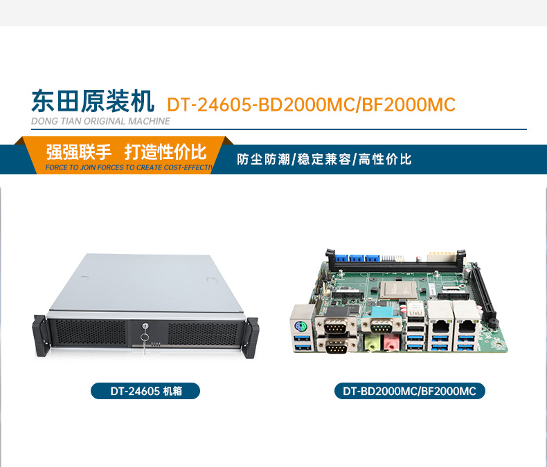 國產(chǎn)化工控機,飛騰D2000CPU主機,DT-24605-BD2000MC.jpg