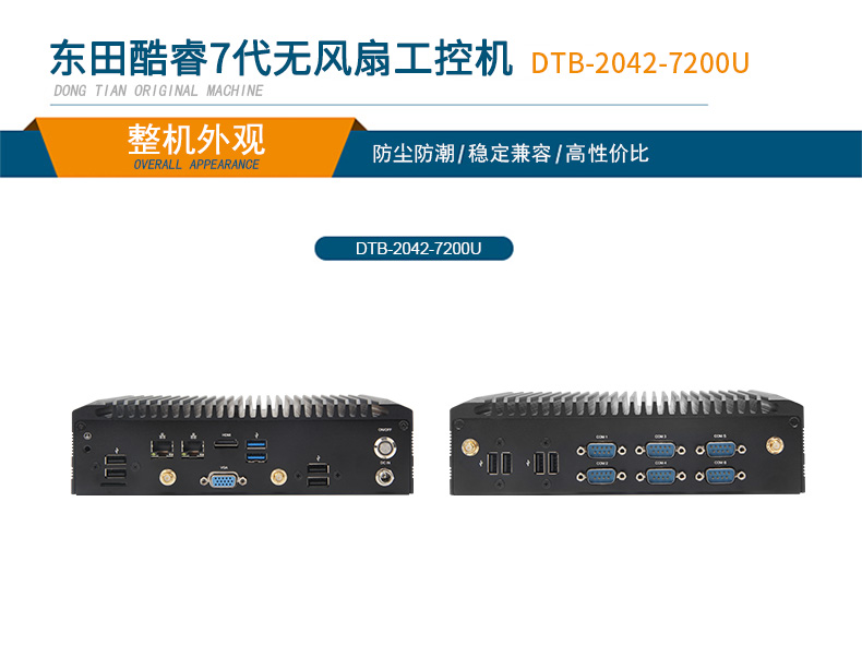 酷睿7代工業(yè)計算機,無風(fēng)扇嵌入式工控機,DTB-2042-7200U.jpg