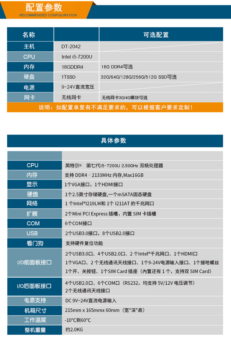 酷睿7代工業(yè)計算機,無風(fēng)扇嵌入式工控機,DTB-2042-7200U.jpg