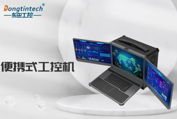 三屏便攜式浙江工控機(jī).png