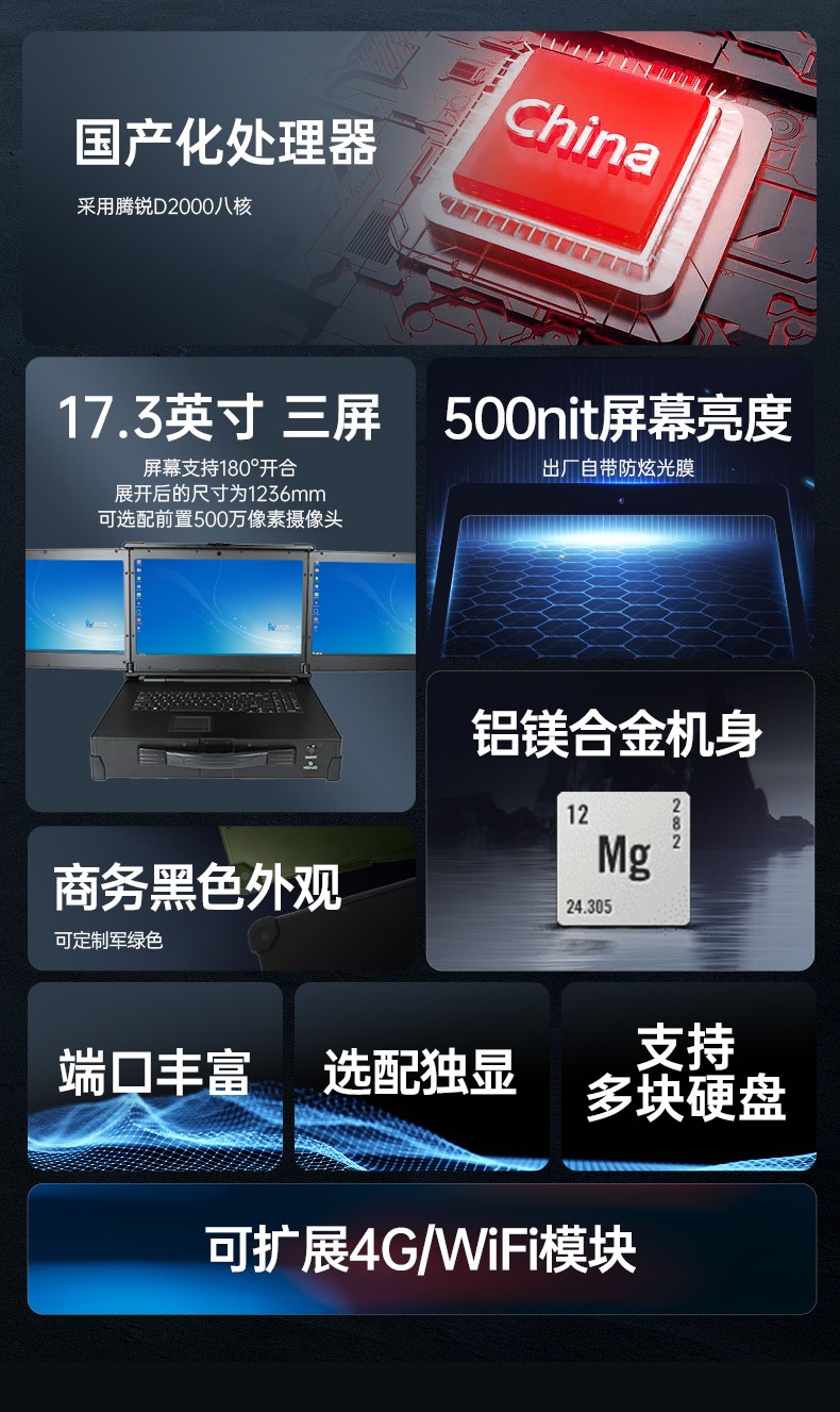 浙江國產(chǎn)化加固便攜機,上翻三屏筆記本,DT-S1437CU-FD2K.jpg