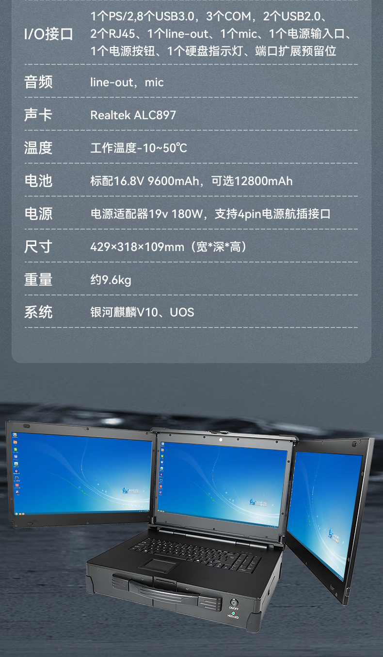 浙江國產(chǎn)化加固便攜機,上翻三屏筆記本,DT-S1437CU-FD2K.jpg