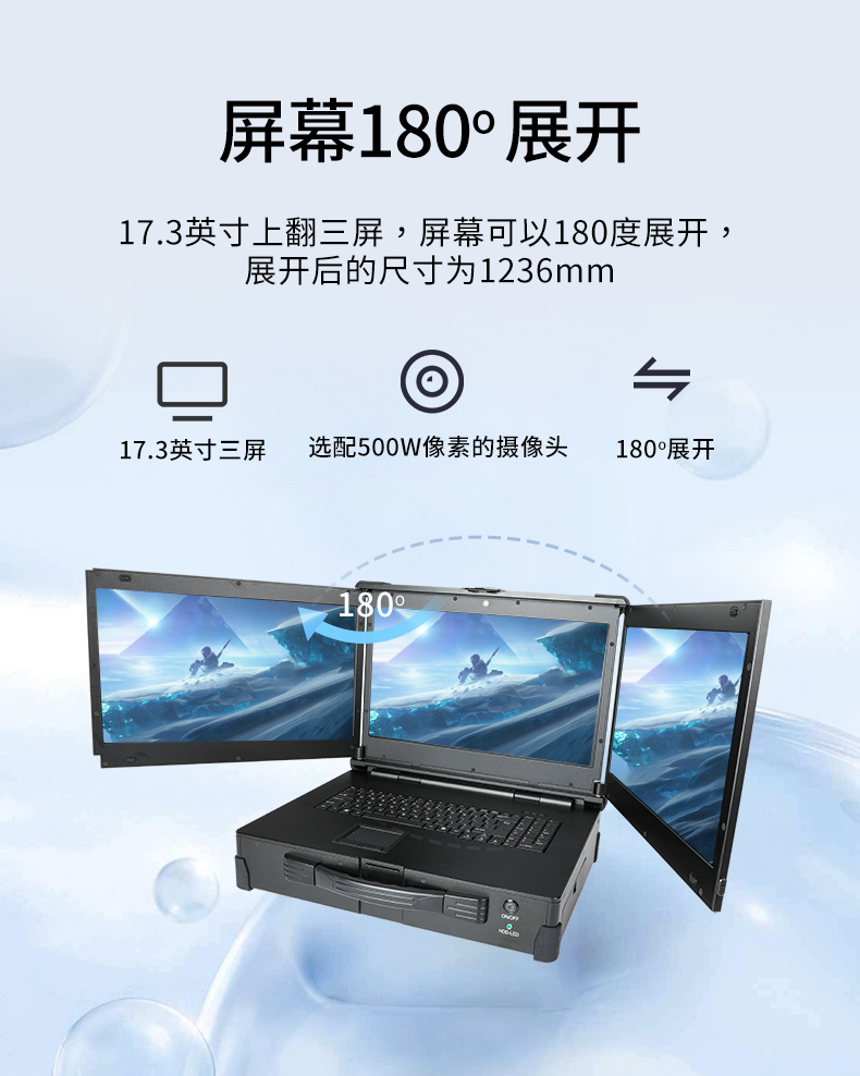 17.3英寸上翻三屏便攜機(jī),支持Windows7/10、Linux系統(tǒng),DT-S1437CU-H110.jpg