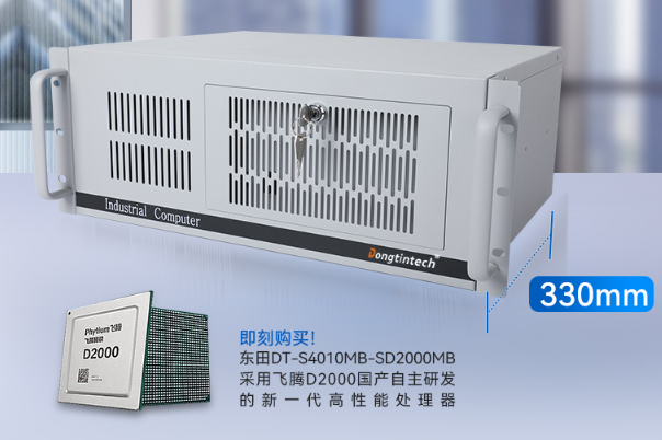 4U工控機(jī)DT-S4010MB-SD2000占地狹小的優(yōu)勢(shì)