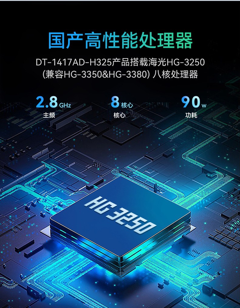 國產(chǎn)化加固便攜機,海光HG-3250處理器,DT-1417AD-H325.jpg