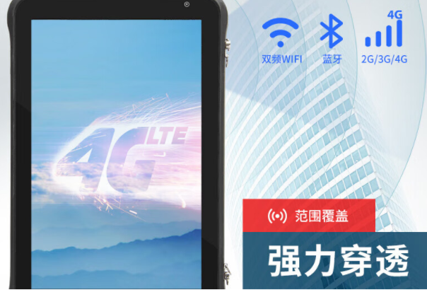 三防平板電腦網絡通信功能.png