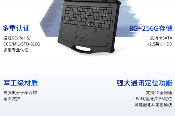 國產(chǎn)化浙江三防筆記本特點.png