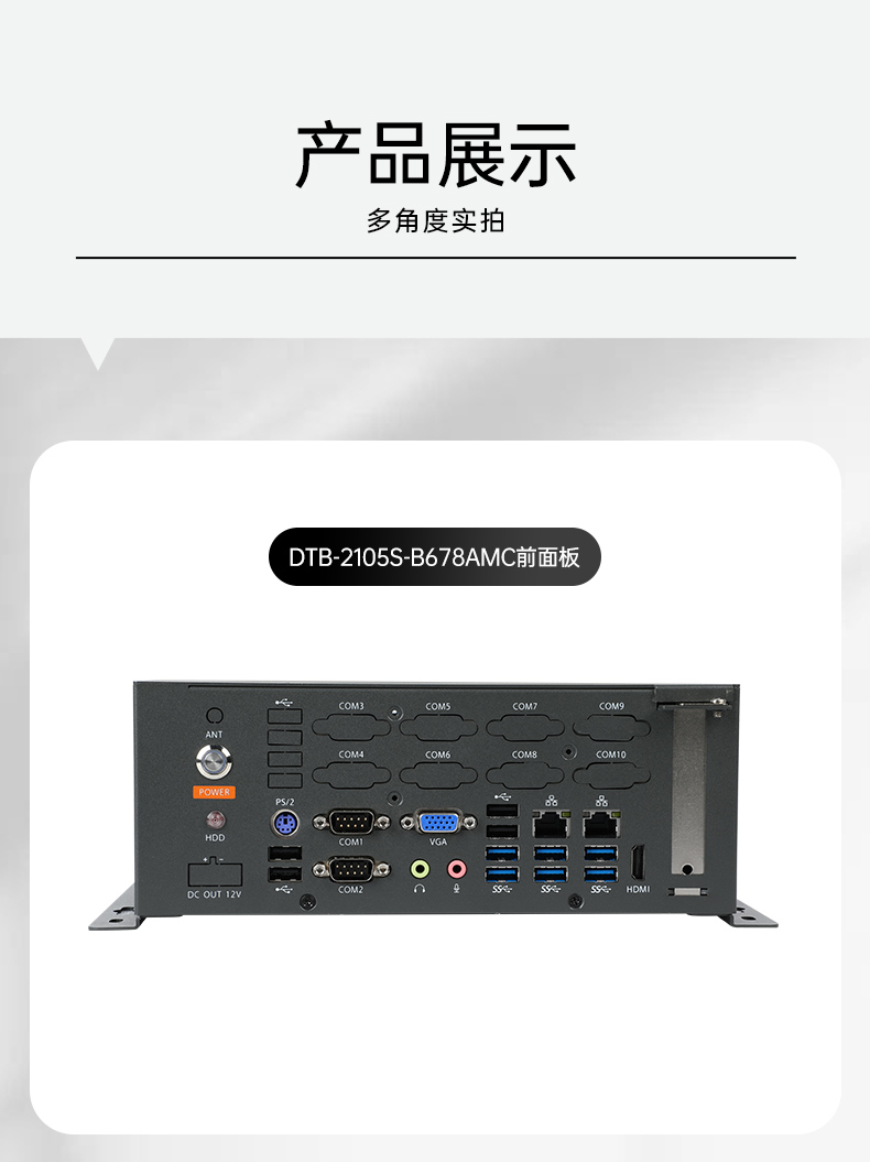 國(guó)產(chǎn)化桌面式工控機(jī),工控服務(wù)器,DTB-2105S-B678AMC.jpg
