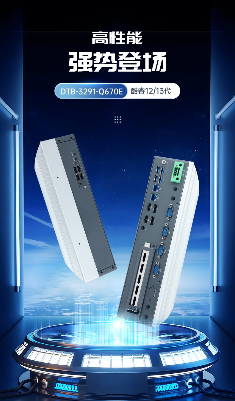 酷睿12/13代嵌入式工控機(jī),DTB-3291-Q670E.jpg