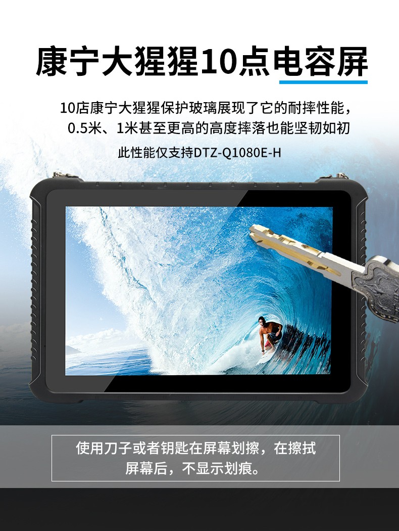 東田三防平板電腦,IP65/67防護(hù),DTZ-Q0880E.jpg