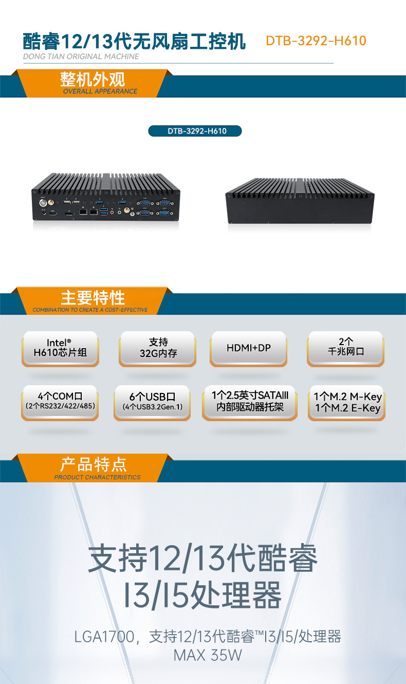 酷睿12/13代無(wú)風(fēng)扇保定工控機(jī),H610芯片組,DTB-3292-H610.jpg