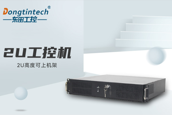2U重慶上架式重慶工控機.png
