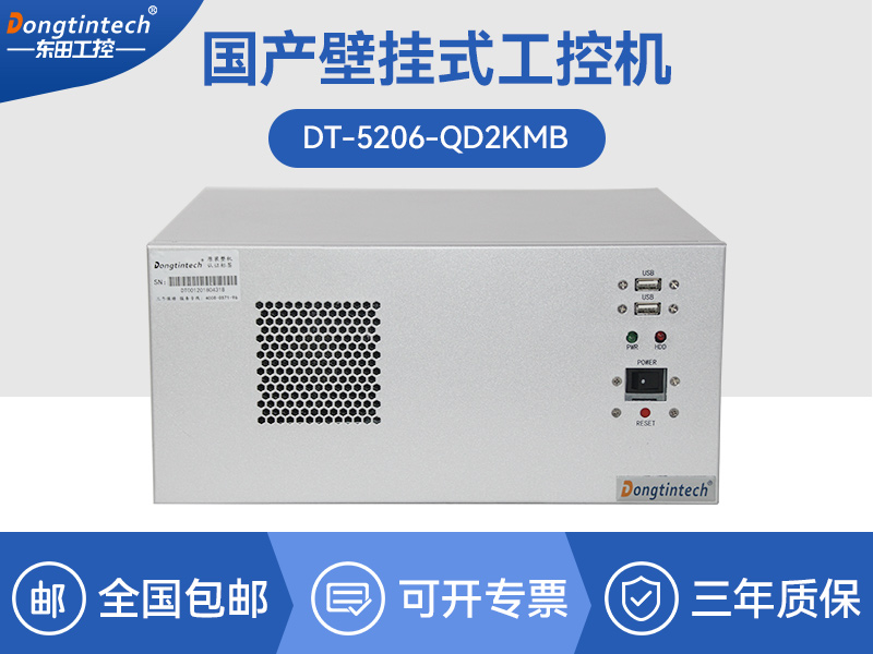 國產(chǎn)飛騰工控機|壁掛式工業(yè)電腦|DT-5206-QD2KMB