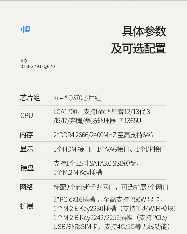 東田嵌入式計(jì)算機(jī),13代無風(fēng)扇工控主機(jī)電腦,DTB-3791-0670.jpg