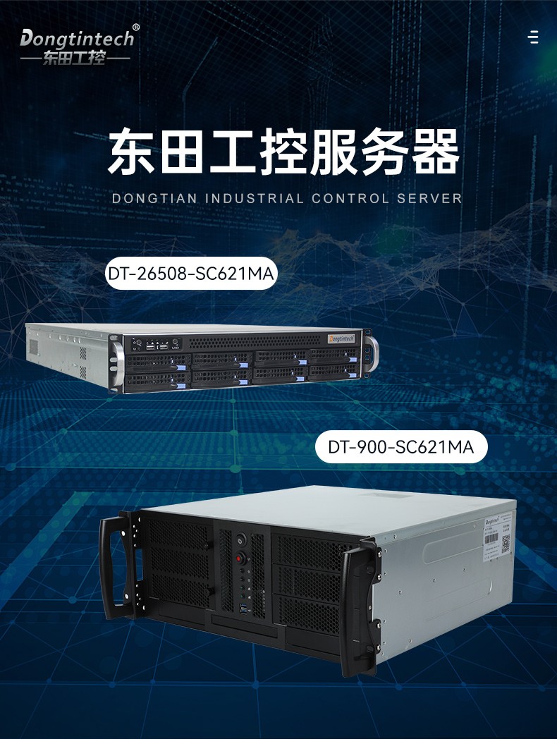 工業(yè)服務(wù)器,國(guó)內(nèi)工控機(jī)廠商,DT-900-SC621MA.jpg