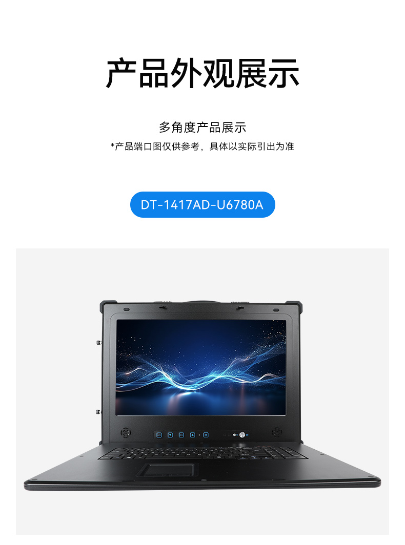 國產(chǎn)兆芯cpu三屏便攜工控機,17.3英寸加固便攜計算機,DT-S1437AD-U6780A.jpg