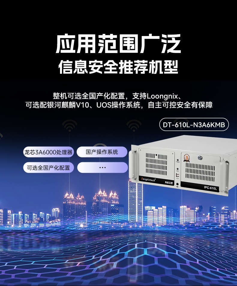 龍芯3A6000工控機(jī),國(guó)產(chǎn)操作系統(tǒng)工業(yè)主機(jī)電腦,DT-610L-N3A6KMB.jpg