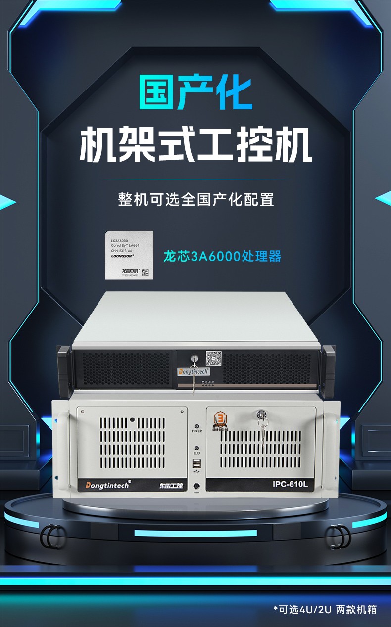 國(guó)產(chǎn)龍芯多網(wǎng)口工控機(jī),雙顯工業(yè)主機(jī)電腦,DT-61025-N3A6KMB.jpg