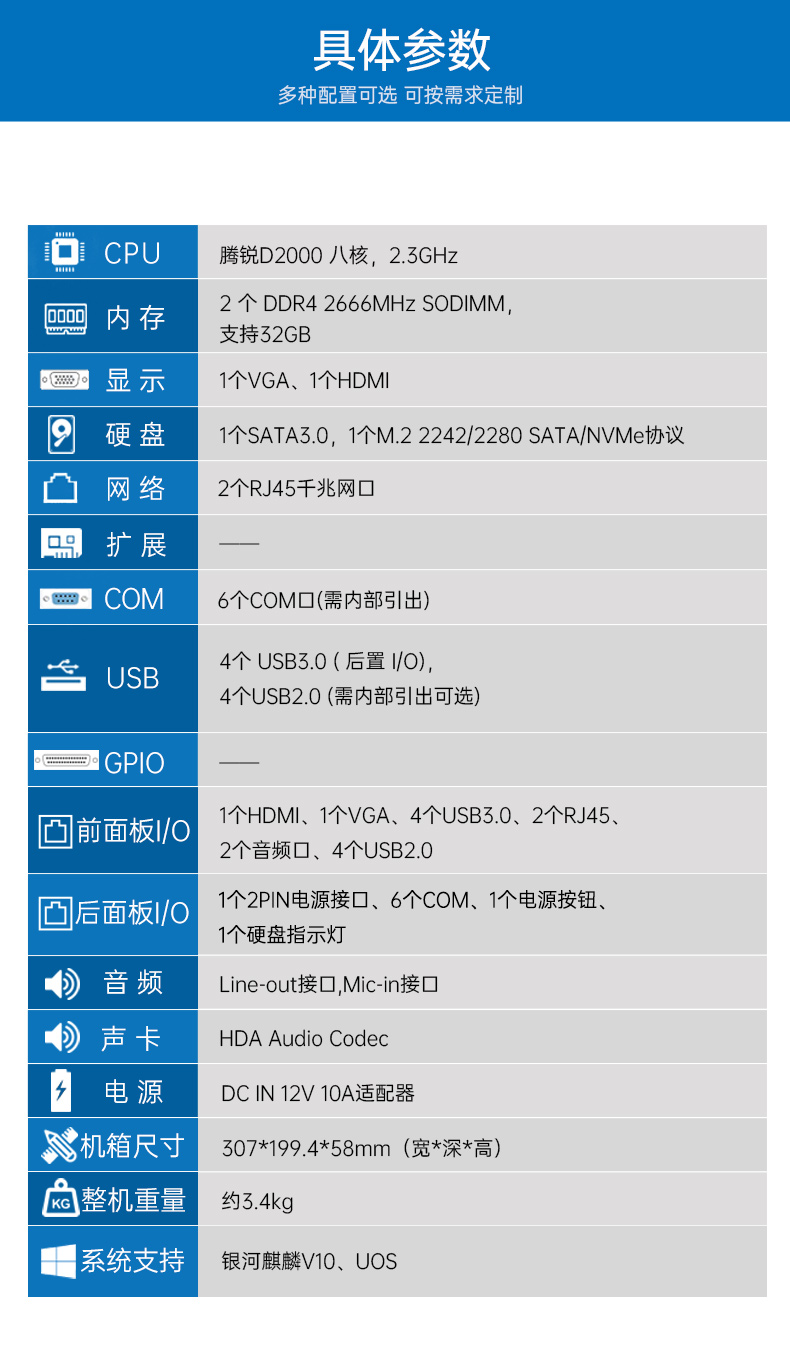 國(guó)產(chǎn)化無風(fēng)扇工控機(jī),飛騰D2000迷你工控機(jī),銀河麒麟系統(tǒng),DTB-3085-D2K.jpg