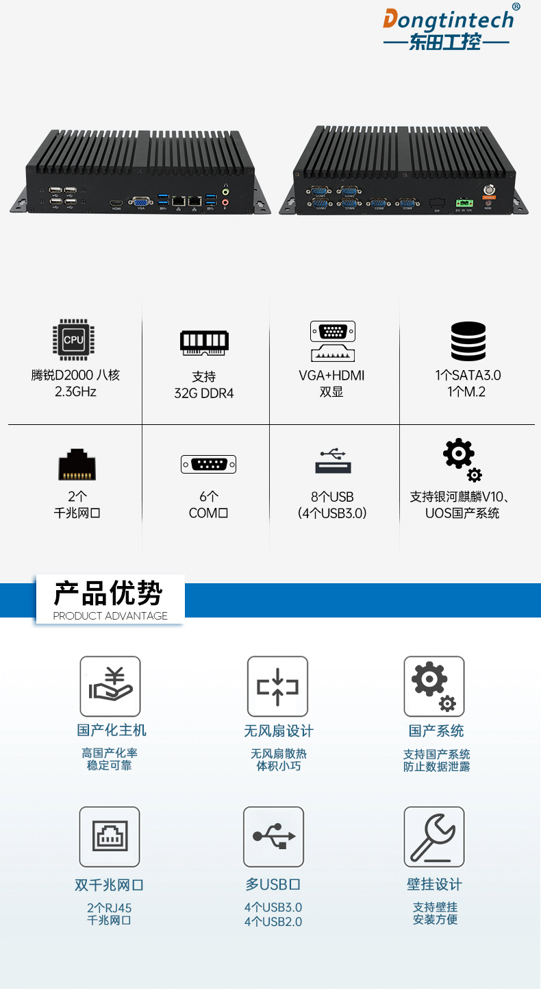 國(guó)產(chǎn)化無風(fēng)扇工控機(jī),飛騰D2000迷你工控機(jī),銀河麒麟系統(tǒng),DTB-3085-D2K.jpg
