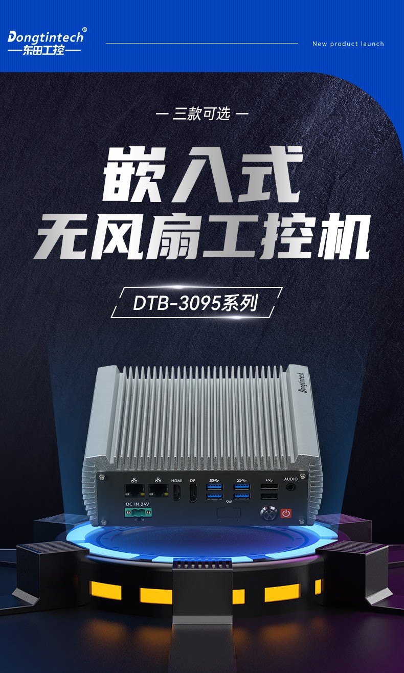 嵌入式無風(fēng)扇工控機(jī),國產(chǎn)ARM RK3568微型工控機(jī),DTB-3095-RK3588.jpg