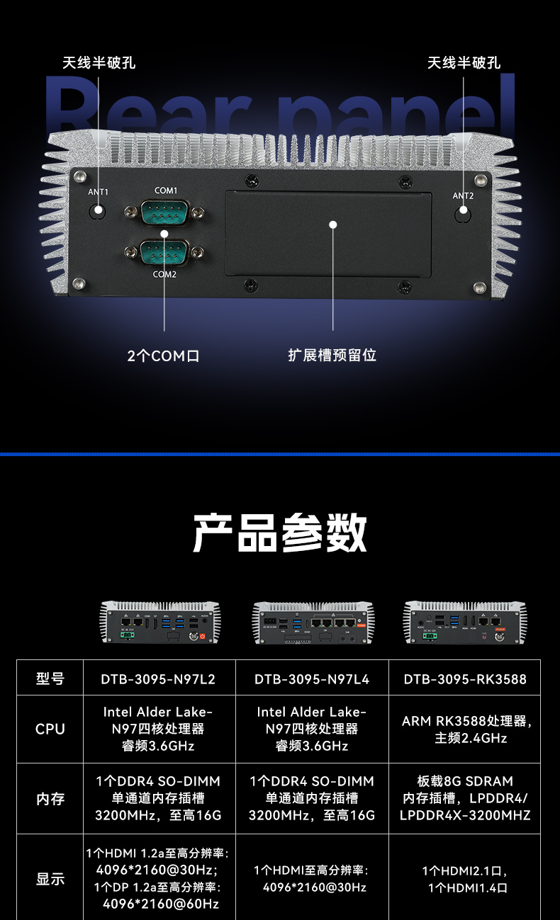 嵌入式無風(fēng)扇工控機(jī),國產(chǎn)ARM RK3568微型工控機(jī),DTB-3095-RK3588.jpg