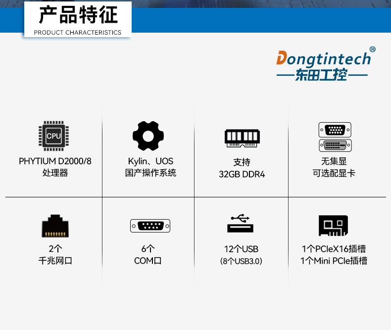 國產(chǎn)飛騰桌面式工控機(jī),搭載Kylin UOS國產(chǎn)系統(tǒng),DTB-2102L-BD2KMC.jpg