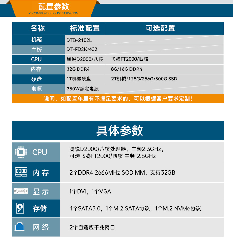 國產(chǎn)騰銳D2000工控機,銀河麒麟、UOS國產(chǎn)系統(tǒng),DTB-2102L-FD2KMC2.jpg