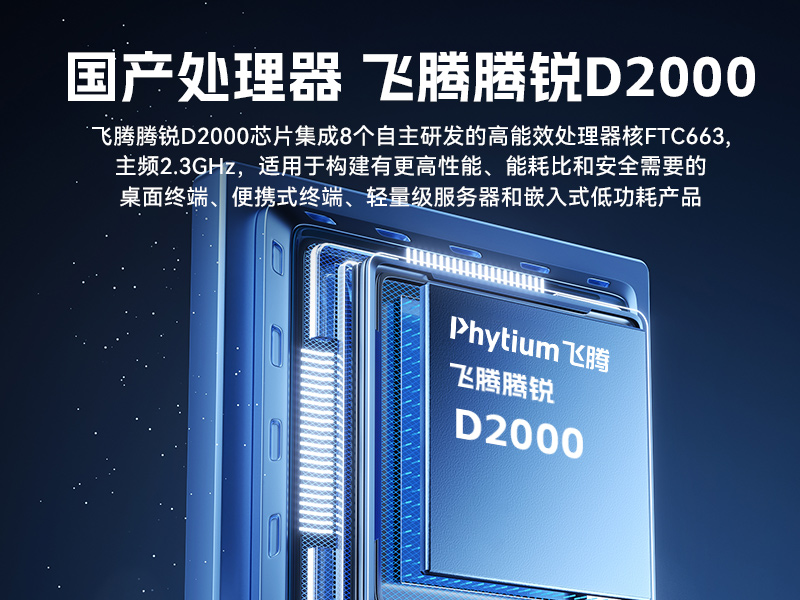 國產(chǎn)騰銳D2000工控機|銀河麒麟、UOS國產(chǎn)系統(tǒng)|DTB-2102L-FD2KMC2