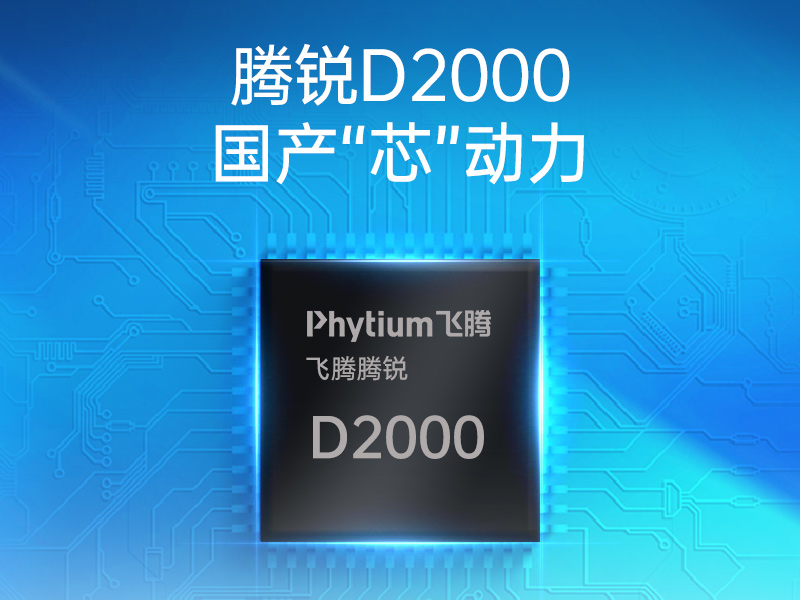 國(guó)產(chǎn)化無風(fēng)扇工控機(jī)|飛騰D2000迷你工控機(jī)|銀河麒麟系統(tǒng)|DTB-3085-D2K