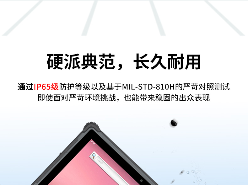 國產(chǎn)8寸三防加固平板,10000mAh超強續(xù)費,IP65防護(hù),DTZ-R840E.jpg