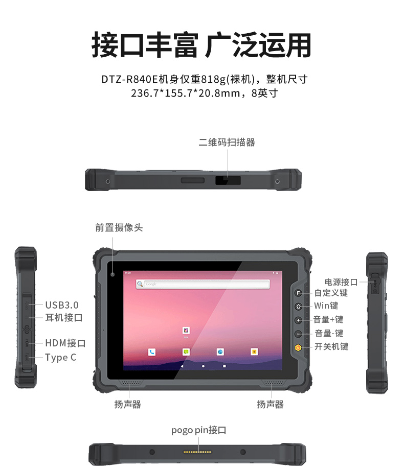 國產(chǎn)8寸三防加固平板,10000mAh超強續(xù)費,IP65防護(hù),DTZ-R840E.jpg