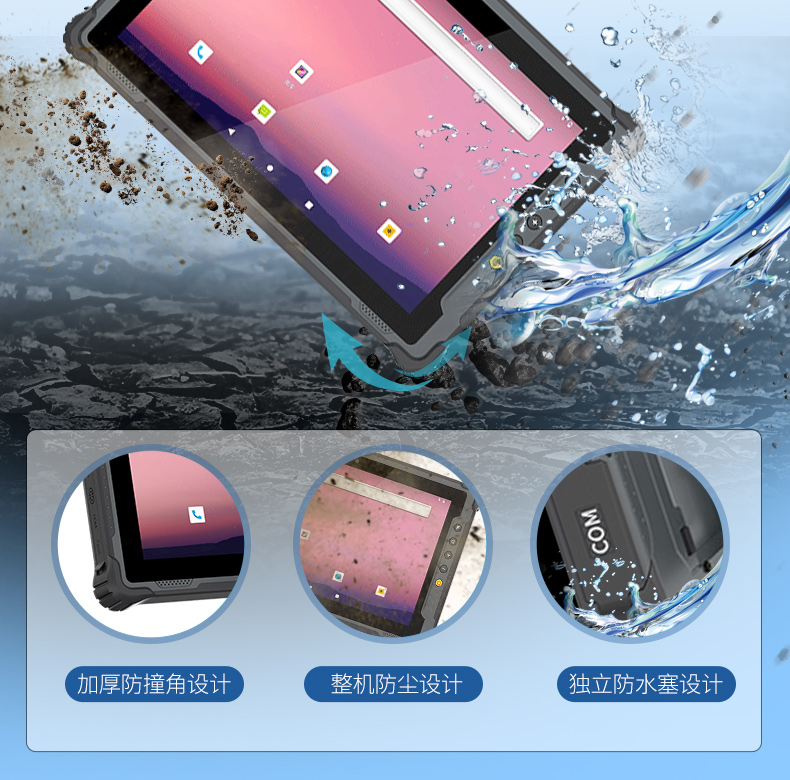 國產(chǎn)8寸三防加固平板,10000mAh超強續(xù)費,IP65防護(hù),DTZ-R840E.jpg