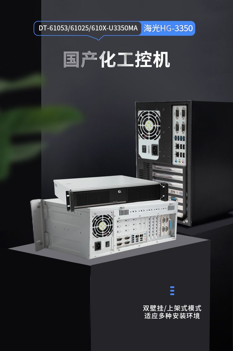 國產(chǎn)化海光2U工控機,銀河麒麟國產(chǎn)操作系統(tǒng),DT-61025-U3350MA.jpg