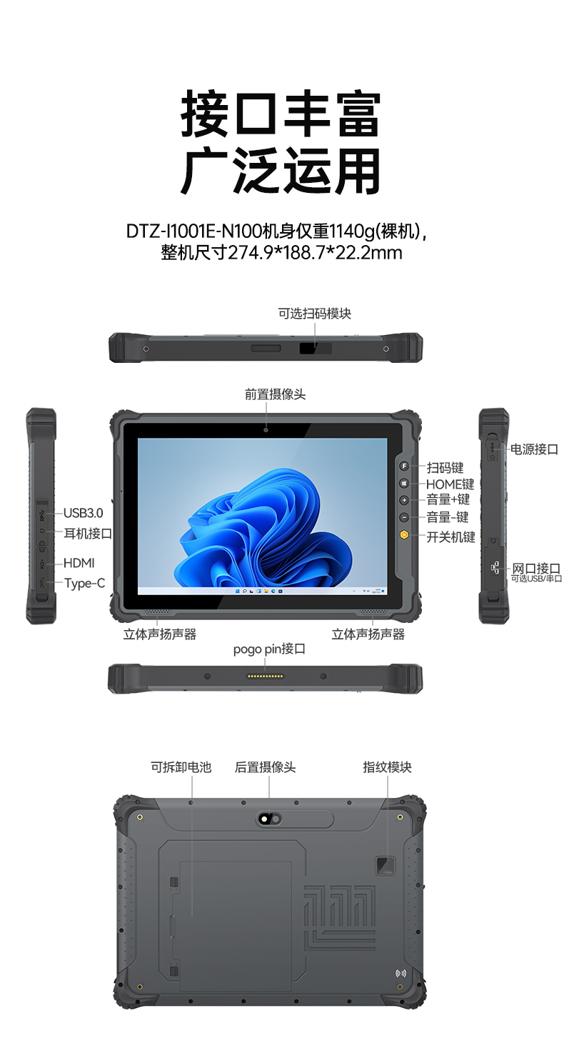 10.1英寸手持工業(yè)平板,戶外陽光可視,IP65等級防護(hù),DTZ-I1001E-N100 .jpg