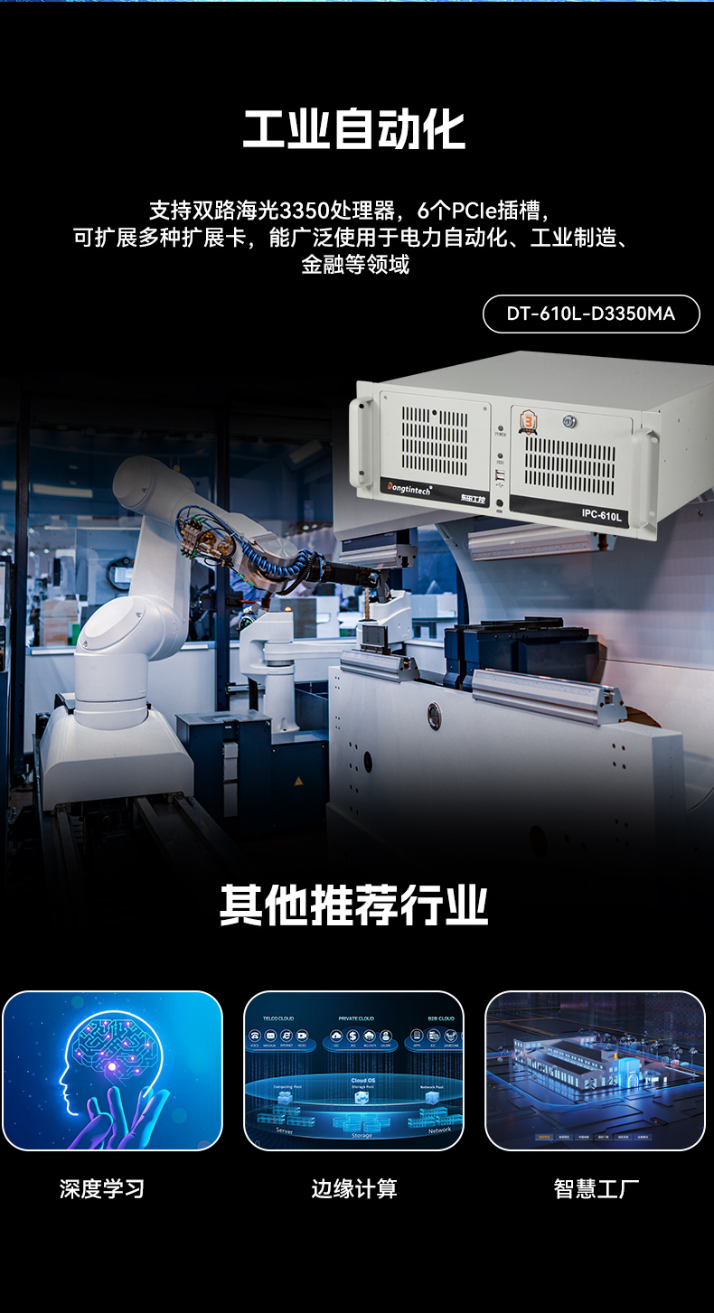 國(guó)產(chǎn)服務(wù)器浙江工控機(jī),海光雙路3350處理器,數(shù)據(jù)中心主機(jī)電腦,DT-610L-D3350MA.jpg