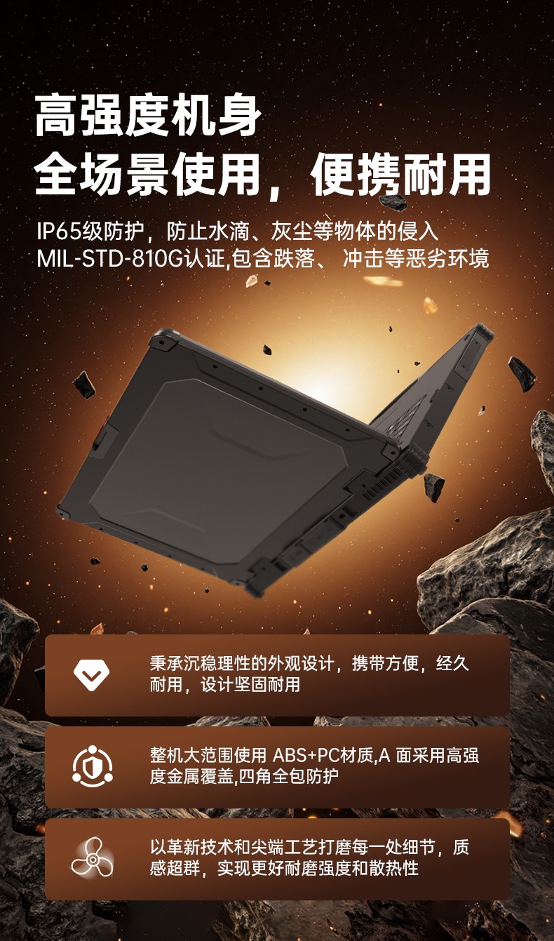 14寸三防加固筆記本,1000nit陽(yáng)光可視,雙電池長(zhǎng)續(xù)航移動(dòng)筆記本,DTN-S1412E.jpg