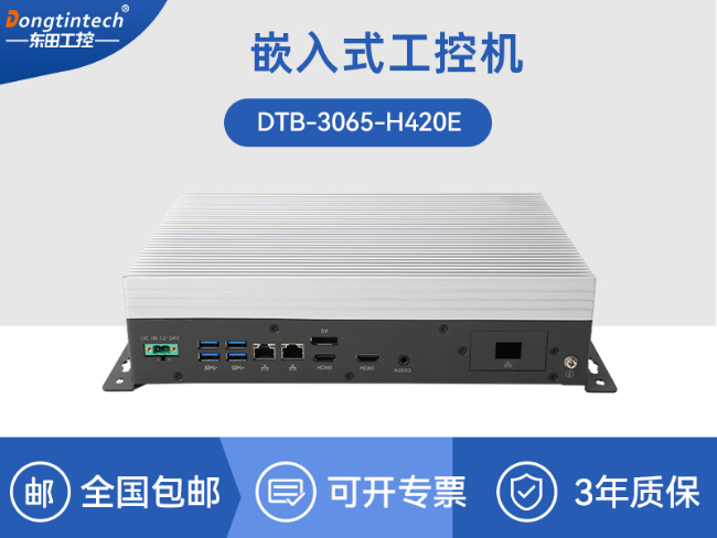 保定嵌入式Linux主機|酷睿10/11代CPU|無風扇靜音設計|DTB-3065-H420E