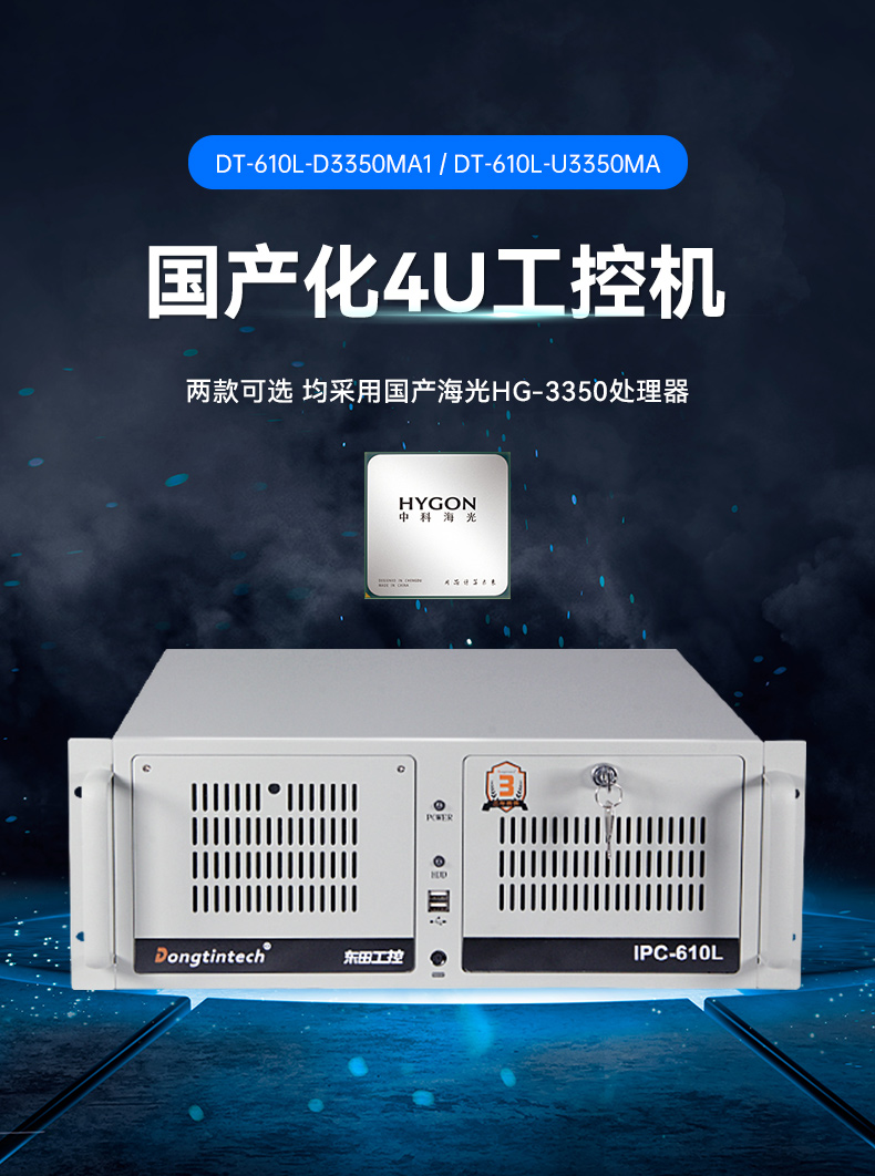 國產(chǎn)雙路海光浙江工控機(jī),工業(yè)電腦廠家.jpg