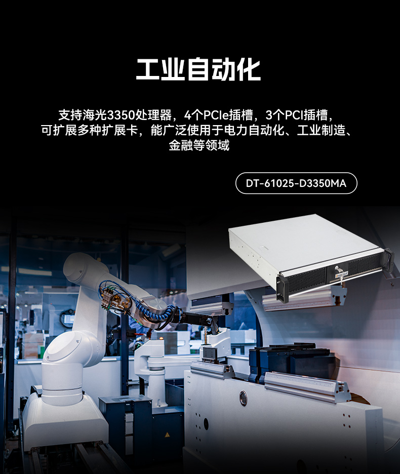 國產(chǎn)化飛騰上海工控機,國產(chǎn)信創(chuàng)工控主機品牌.jpg