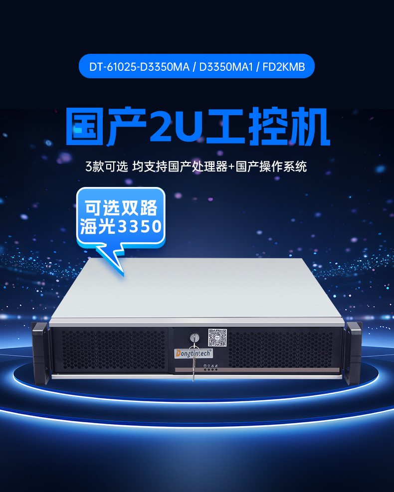 國產(chǎn)化飛騰上海工控機,國產(chǎn)信創(chuàng)工控主機品牌.jpg